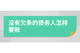 深圳讨债公司成功追讨回批发货款50万成功案例